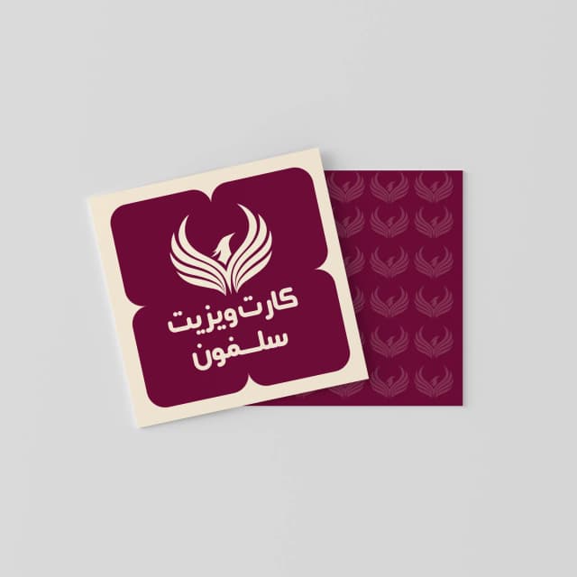 سفارش کارت ویزیت سلفون مات و براق در ابعاد و شکل های مختلف چاپ کارت ویزیت سلفون دورگرد و دورتیز با طراحی اختصاصی
